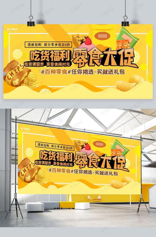 零食促銷海報(bào)設(shè)計(jì) 如何在千庫網(wǎng)高效下載模板，引爆食品銷售